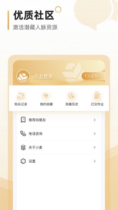 小麥學(xué)堂