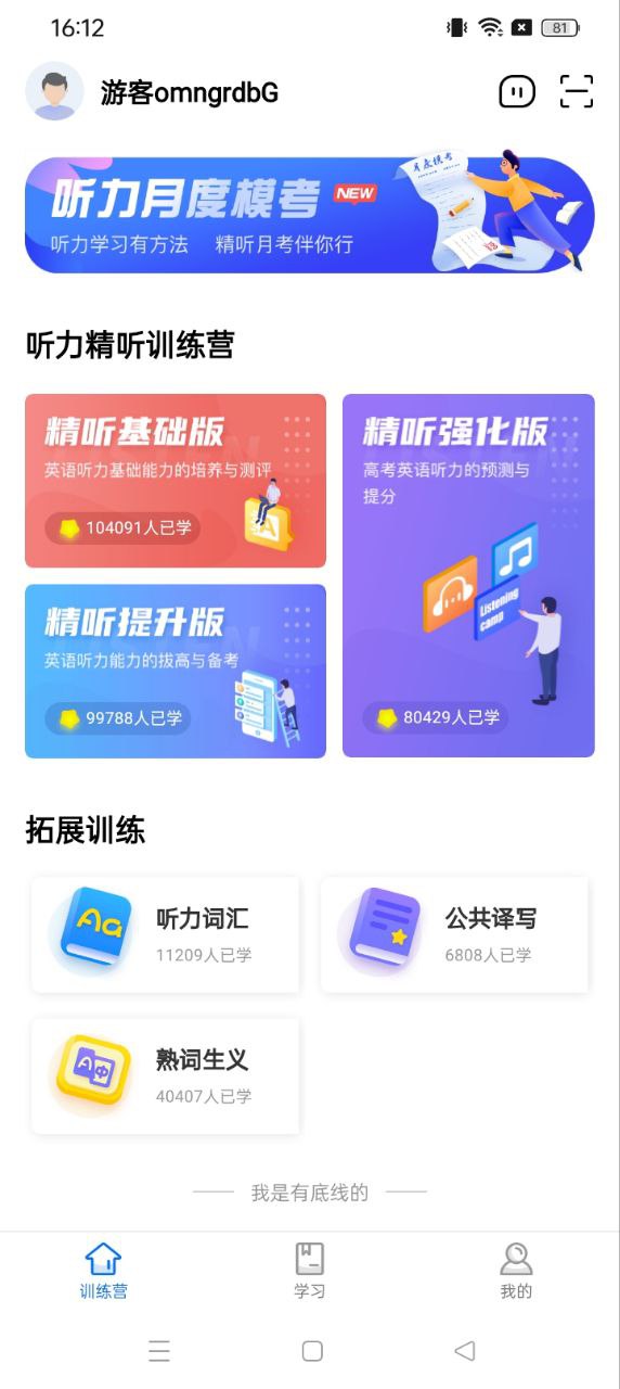 精聽訓練營