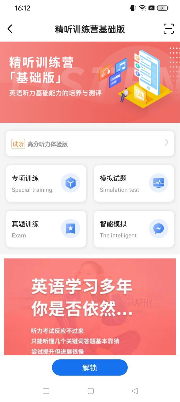 精聽訓練營