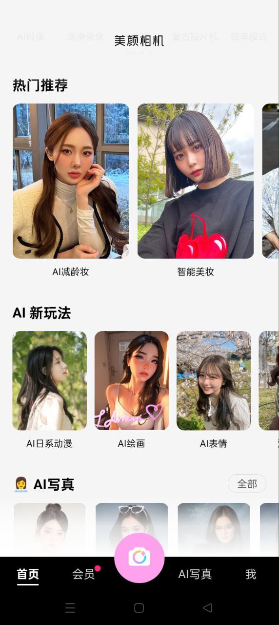 美顏相機(jī)美顏
