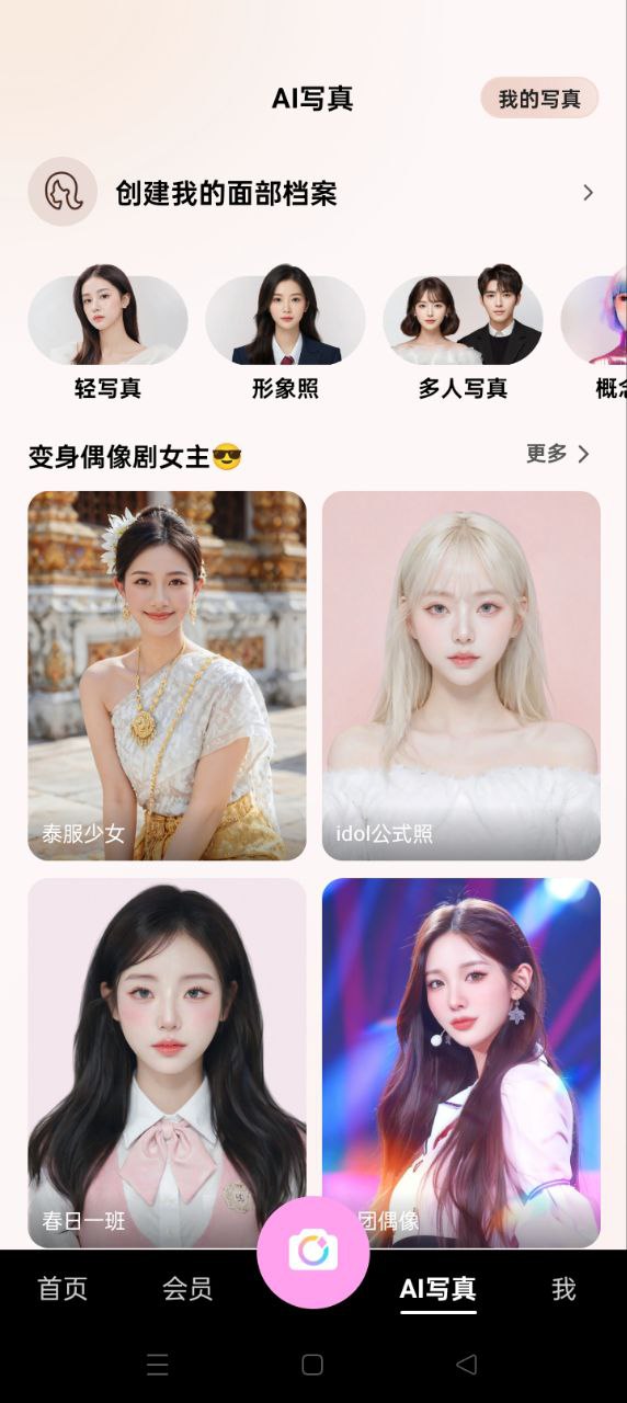 美顏相機(jī)美顏