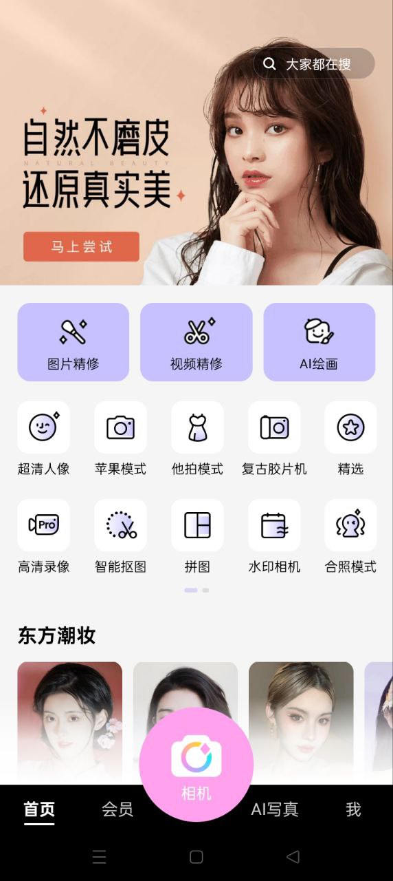 美顏相機(jī)美顏