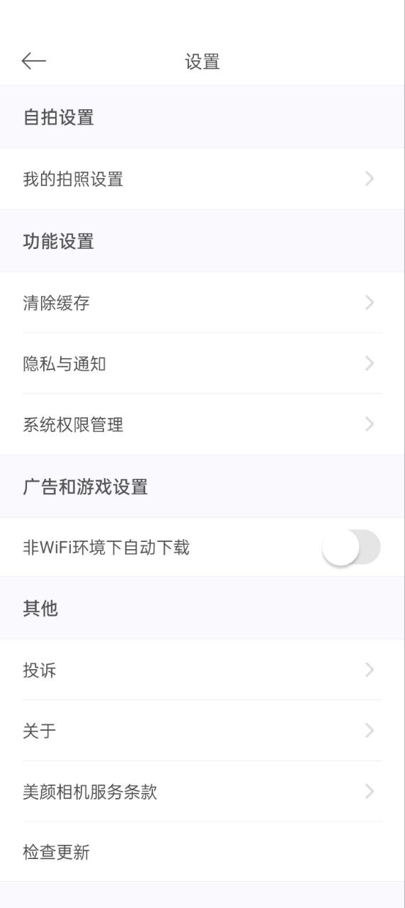 美顏相機(jī)美顏
