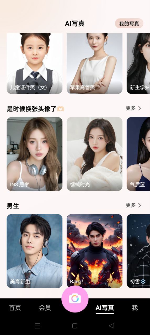 美顏相機美顏
