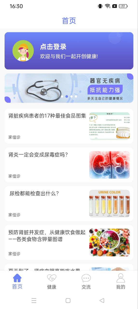 開創健康