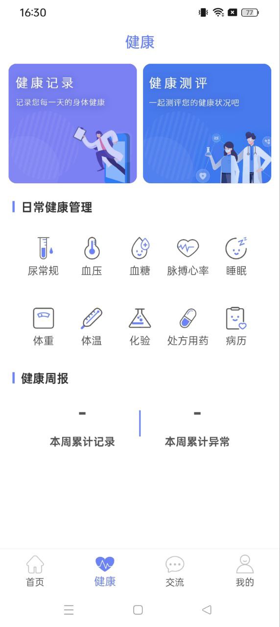開創健康