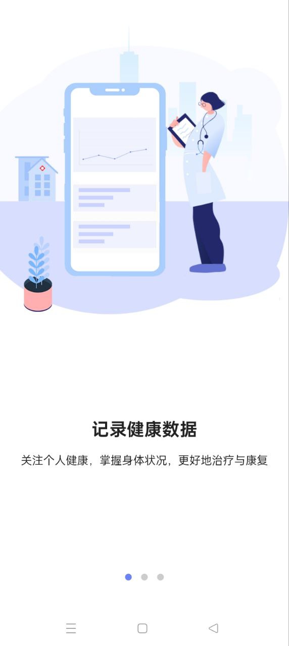 開創健康