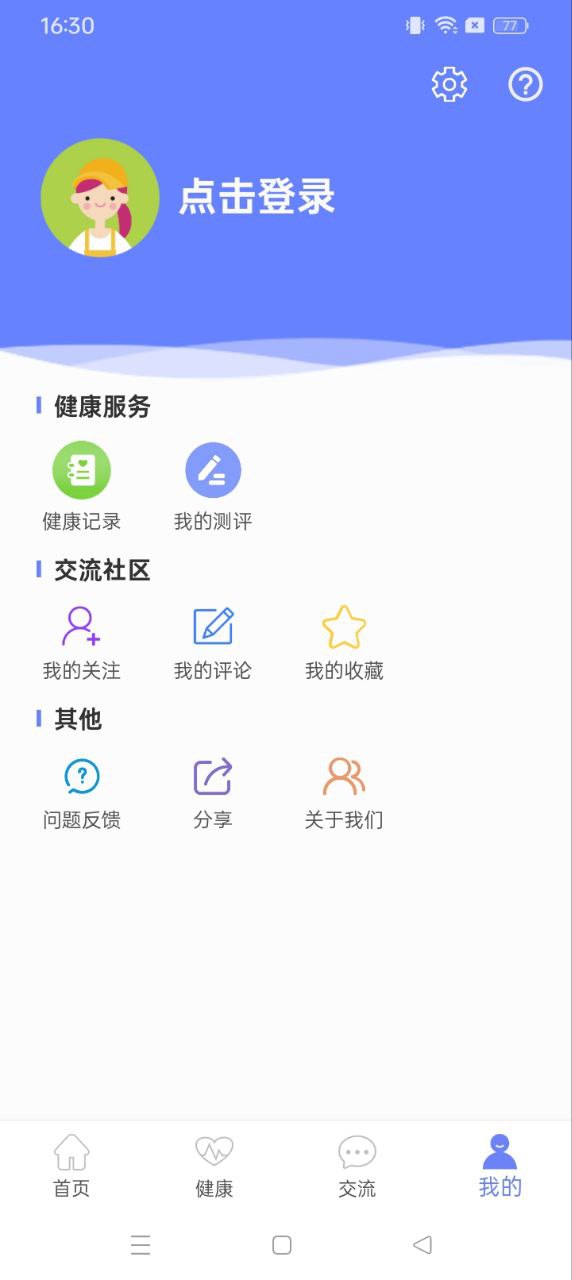 開創健康