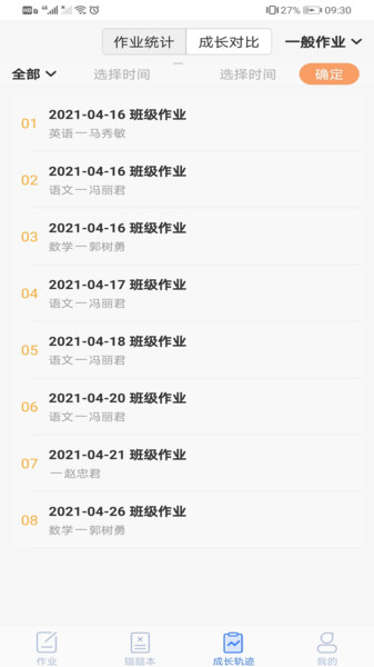 智筆數(shù)字課堂學生端