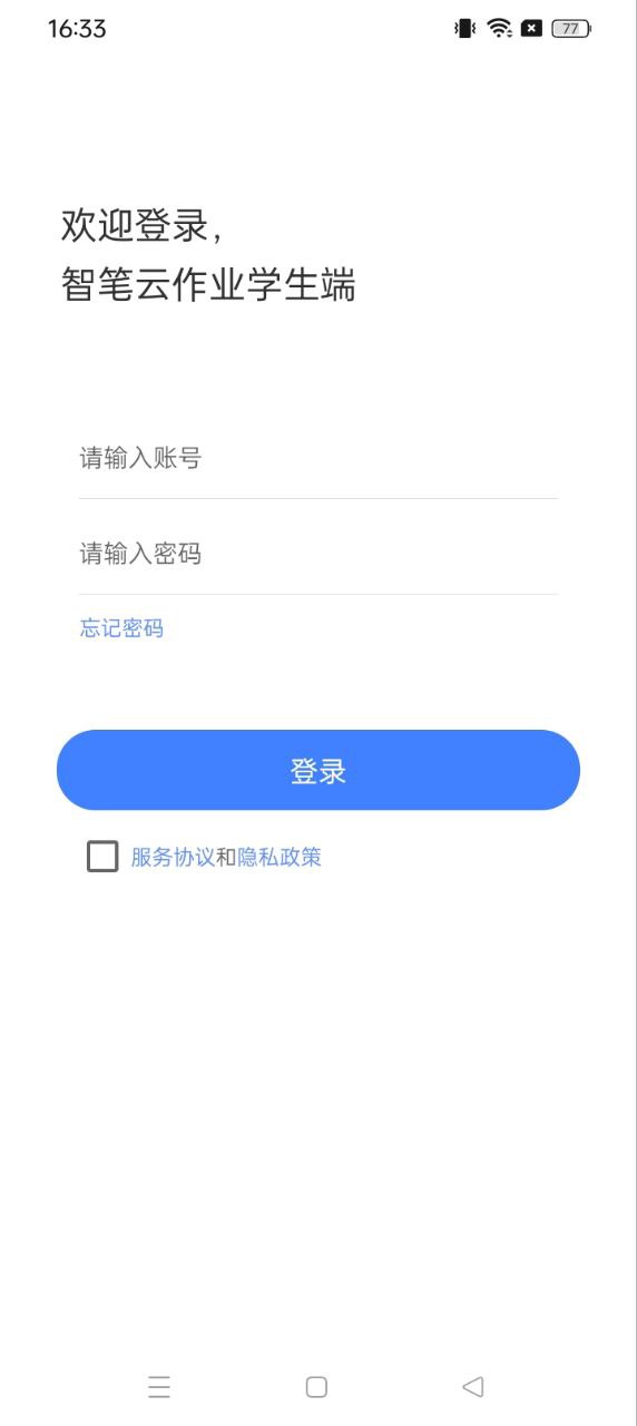 智筆數(shù)字課堂學生端
