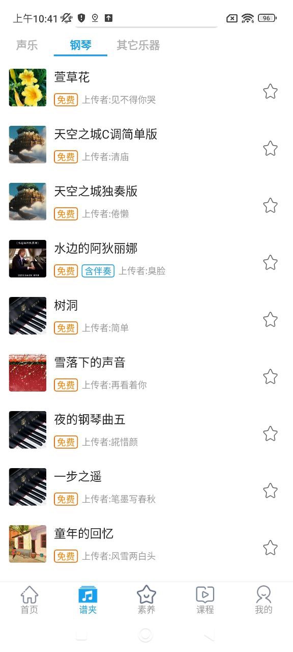 音殼樂理視唱練耳