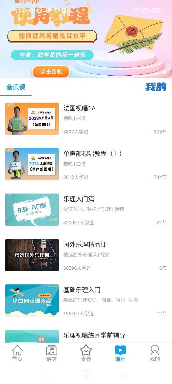 音殼樂理視唱練耳