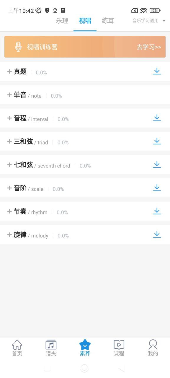 音殼樂理視唱練耳