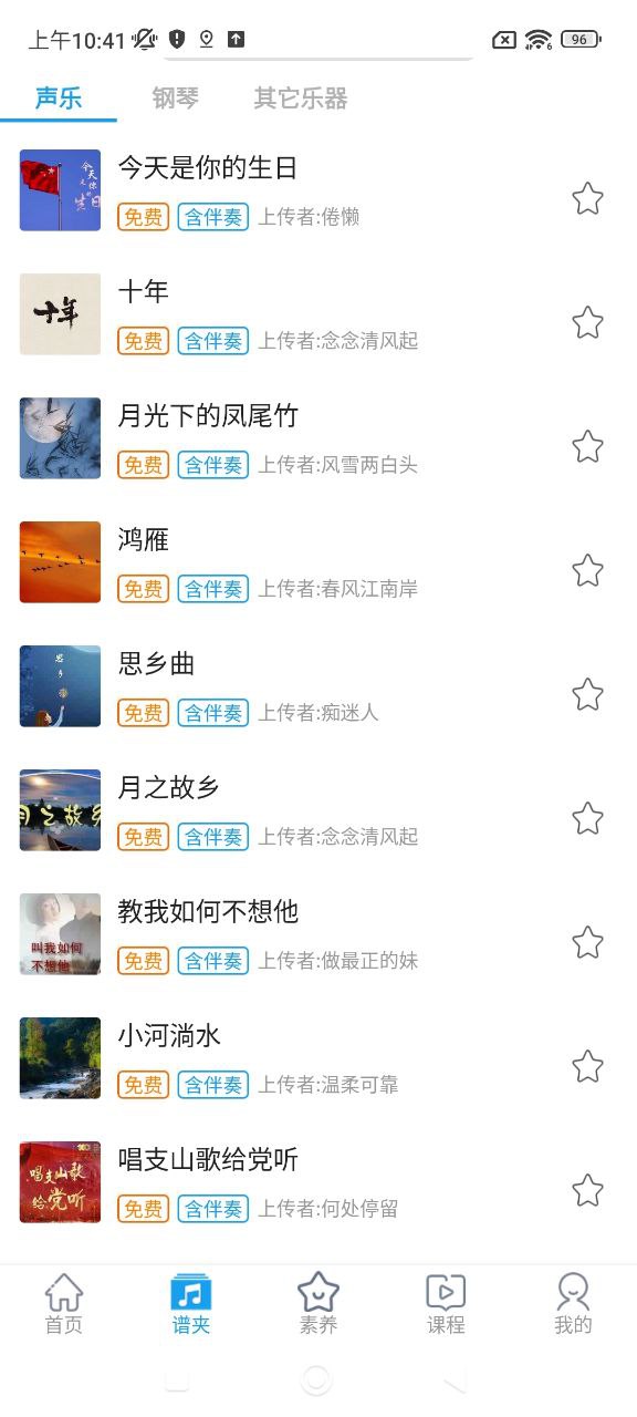 音殼樂理視唱練耳