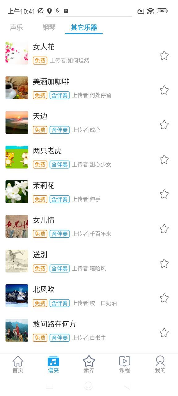 音殼樂理視唱練耳