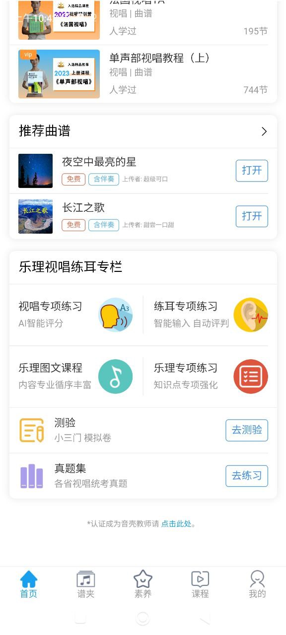 音殼樂理視唱練耳