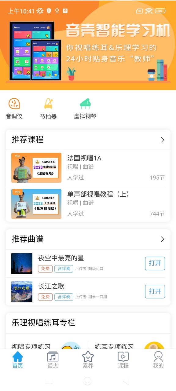 音殼樂理視唱練耳