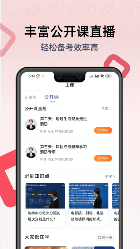 消防工程師萬題庫