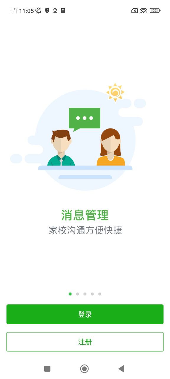 寧波智慧教育平臺