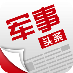 軍事頭條極速版