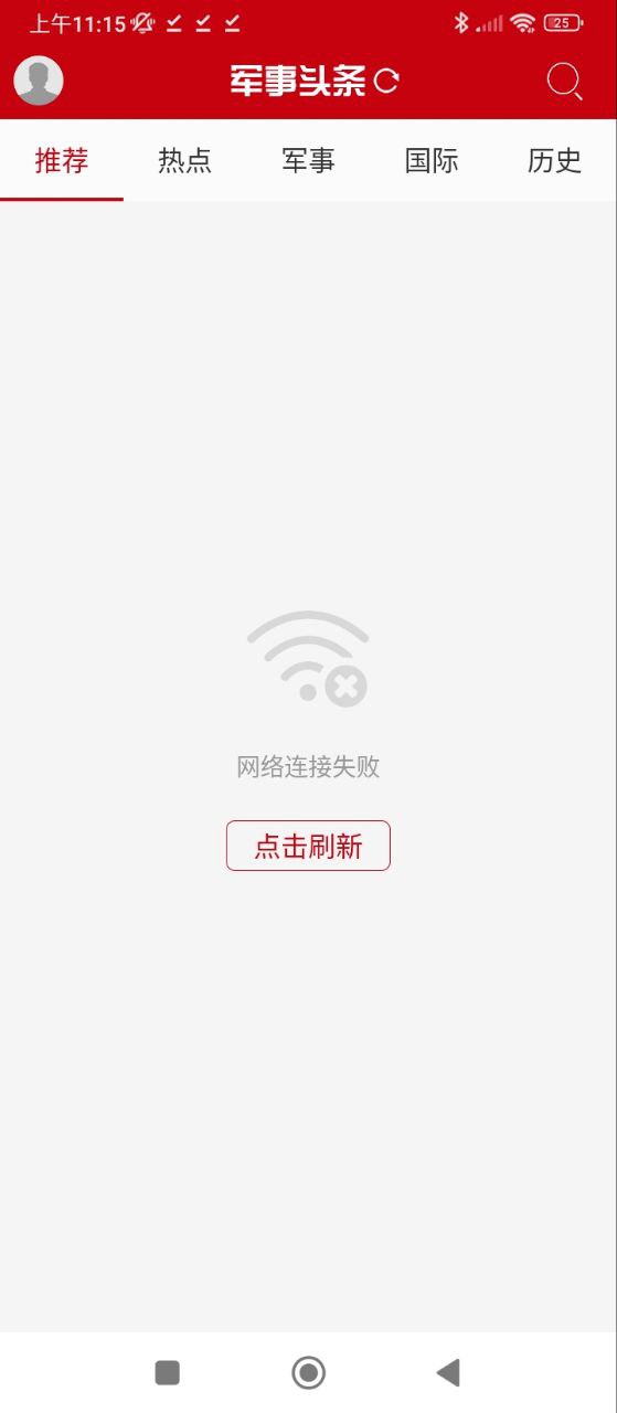 軍事頭條極速版