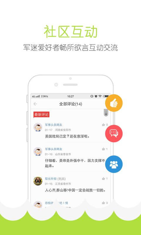 軍事頭條極速版