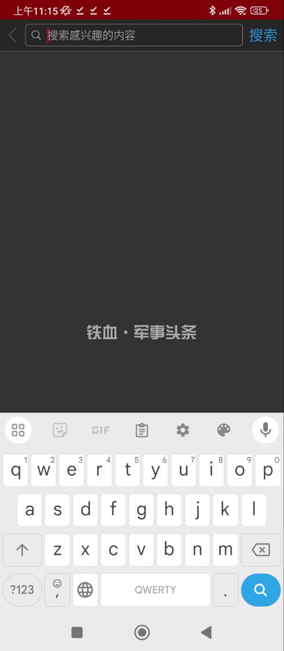 軍事頭條極速版
