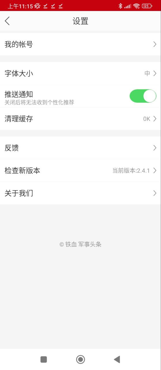 軍事頭條極速版
