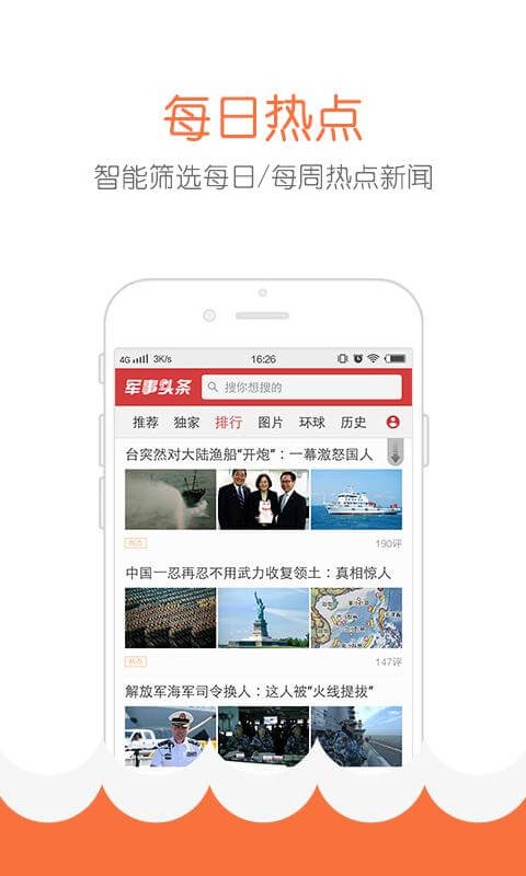 軍事頭條極速版