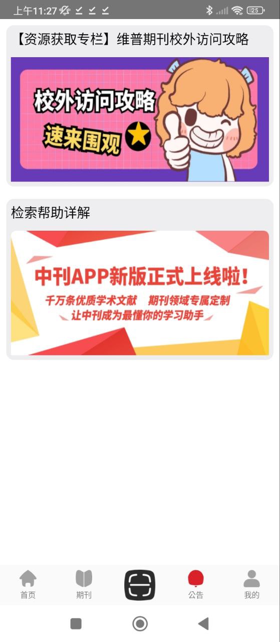 中文期刊助手
