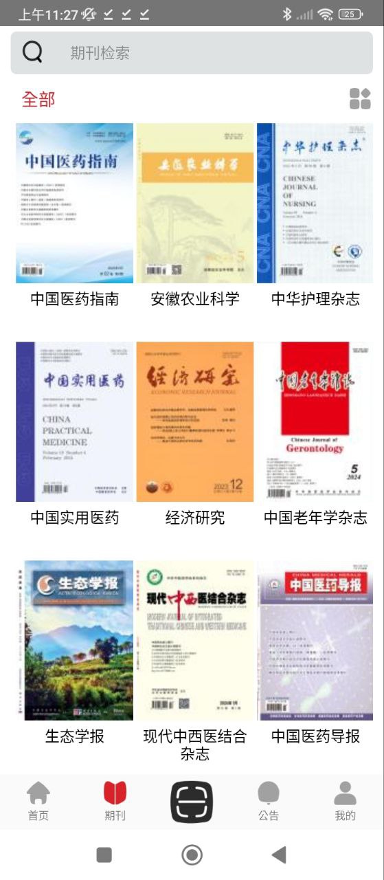 中文期刊助手