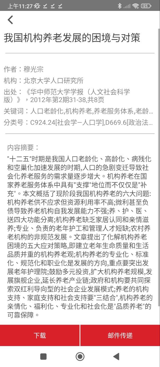 中文期刊助手