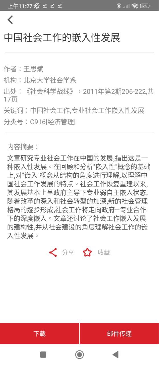 中文期刊助手