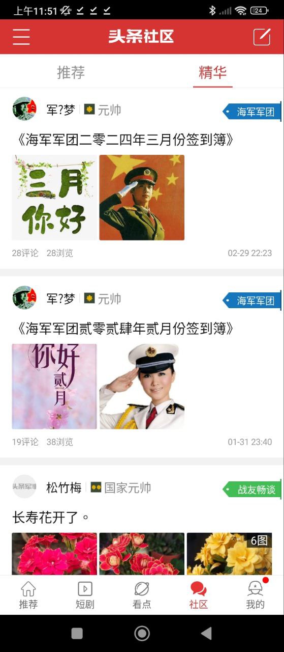 頭條軍事