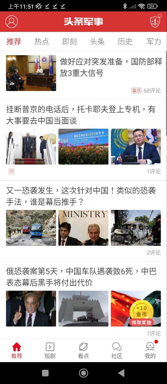 頭條軍事