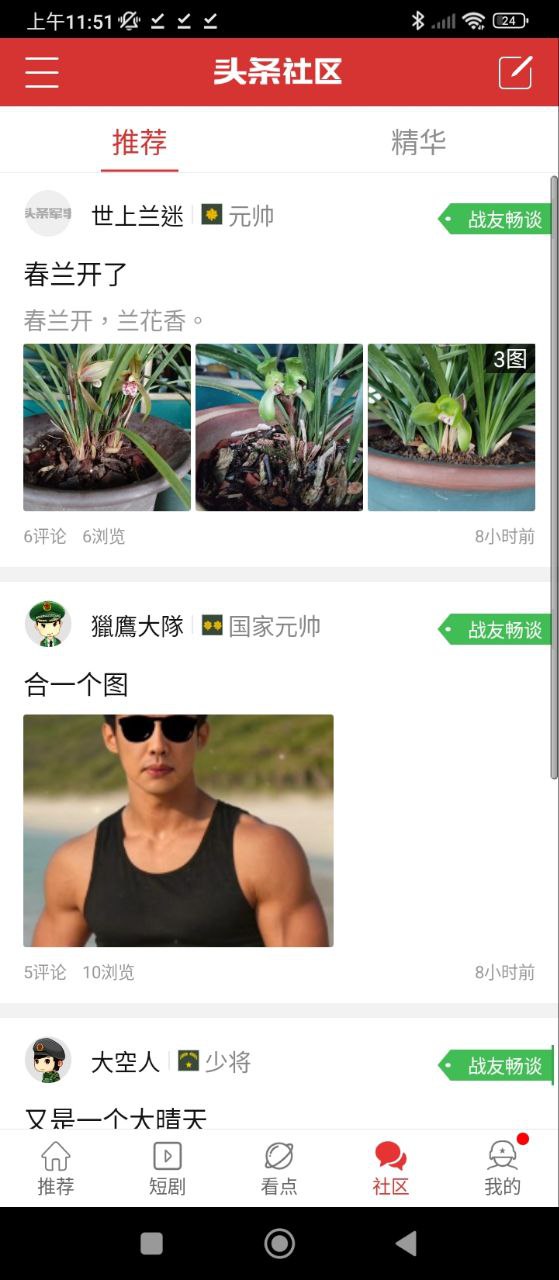 頭條軍事