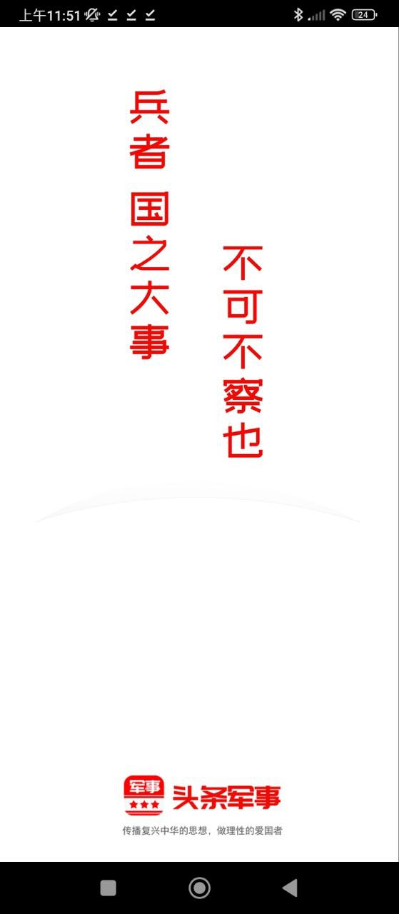 頭條軍事
