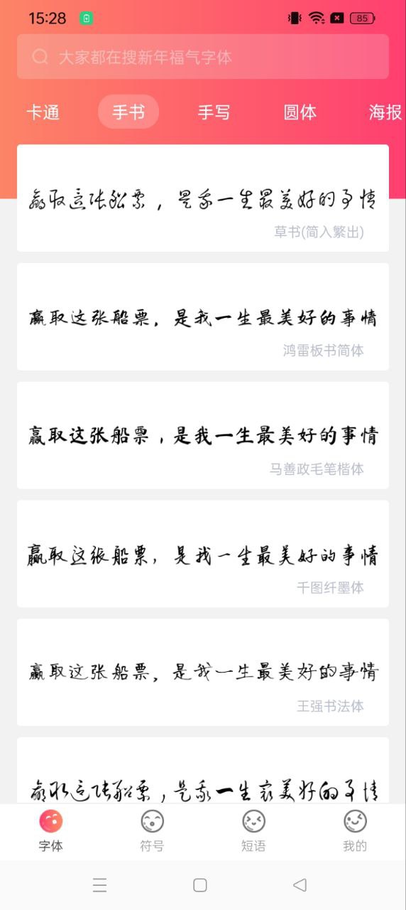 字體更換