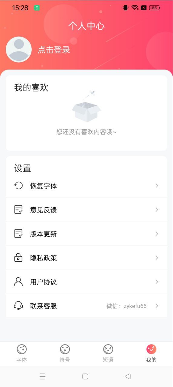 字體更換