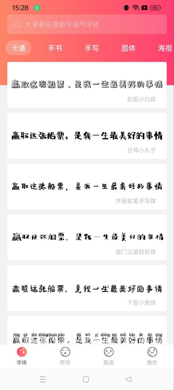 字體更換
