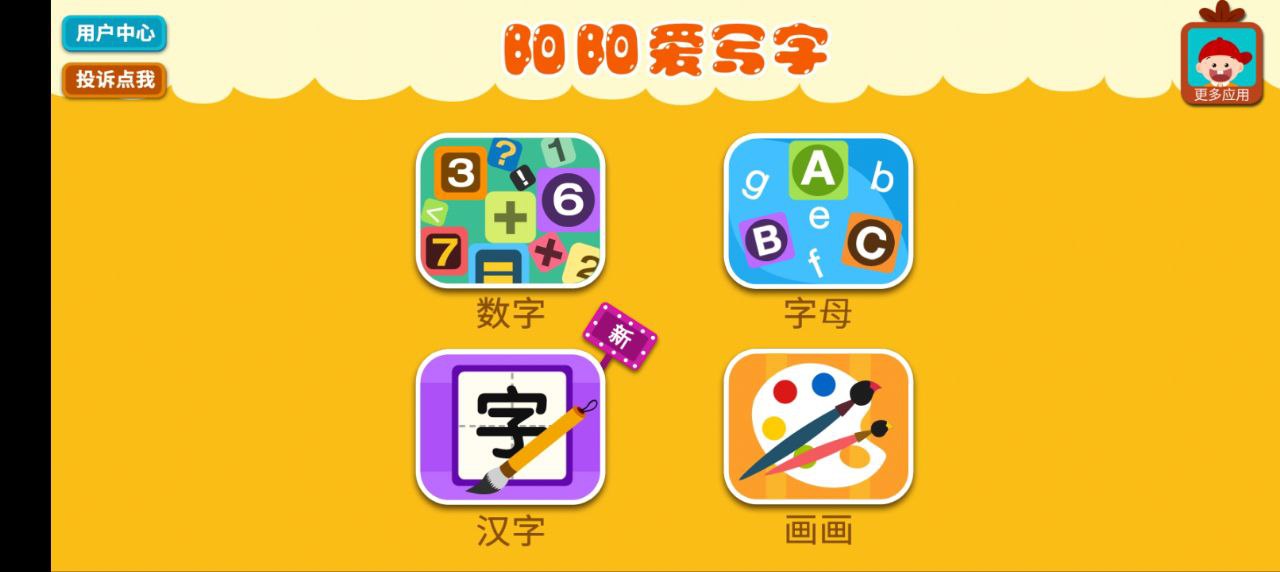 陽陽愛寫字