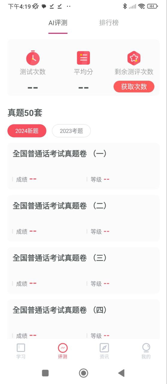 易甲普通話