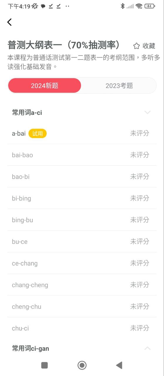 易甲普通話