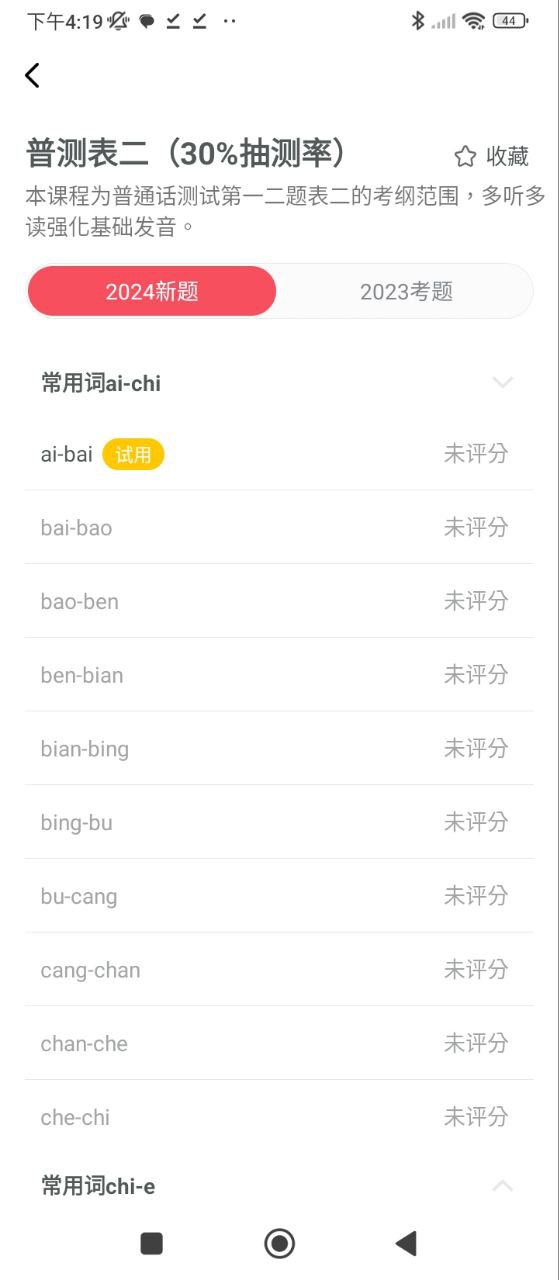 易甲普通話