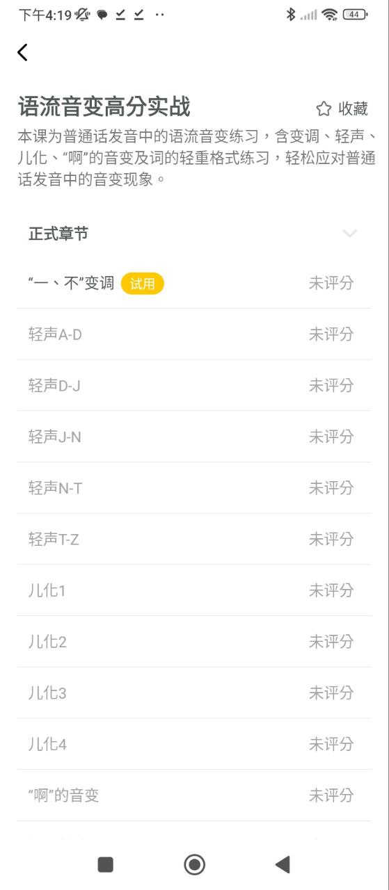 易甲普通話