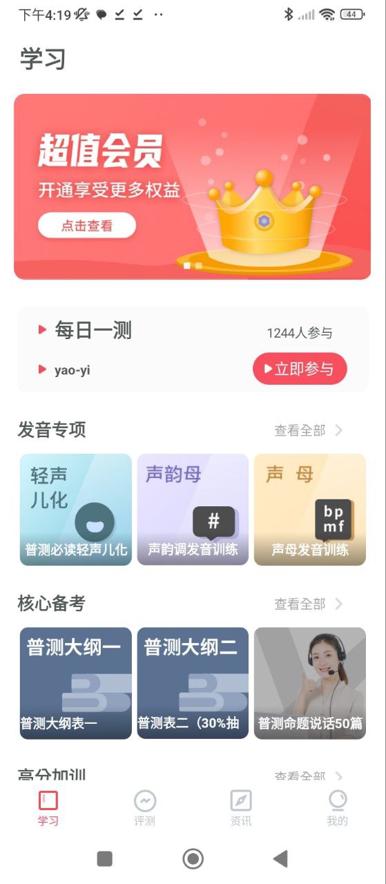 易甲普通話
