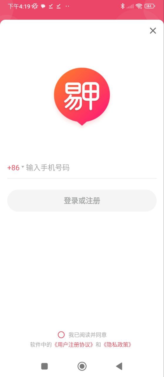 易甲普通話