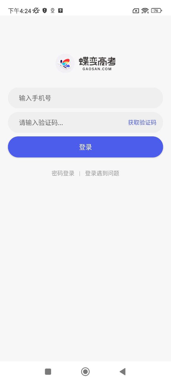 蝶變高考