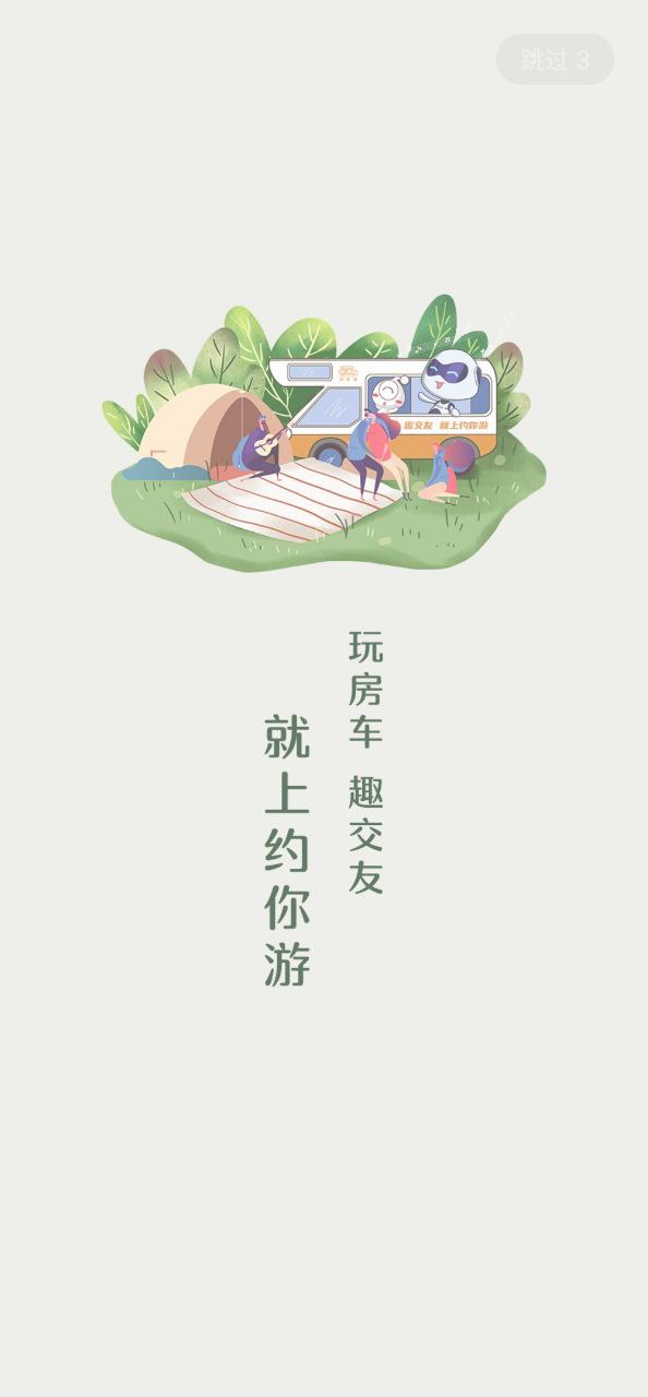 約你游下砸