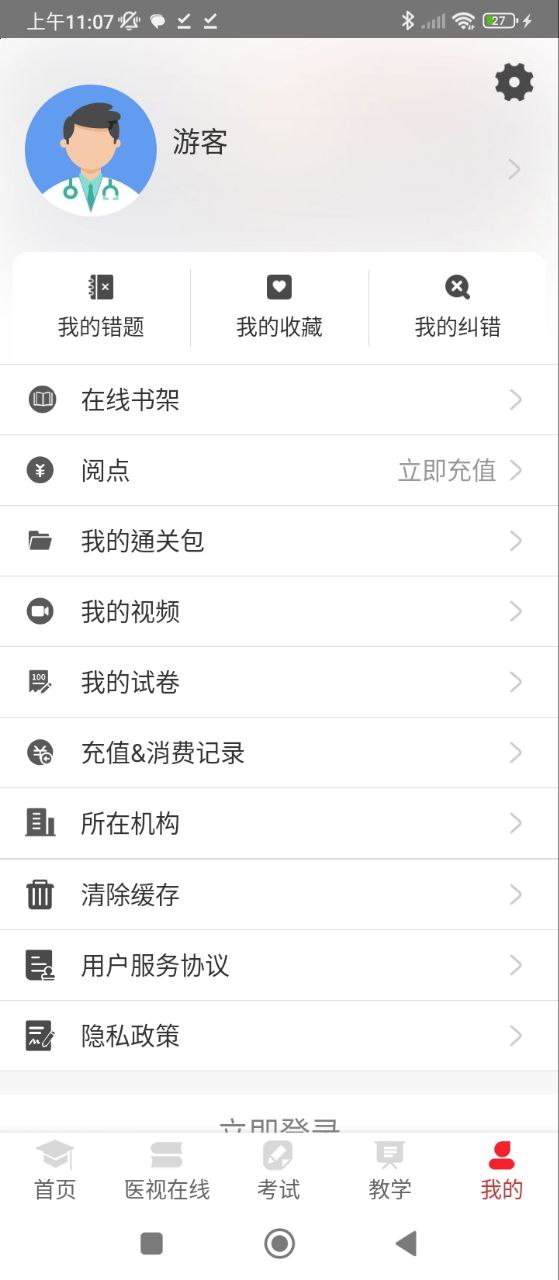醫(yī)學(xué)電子書包